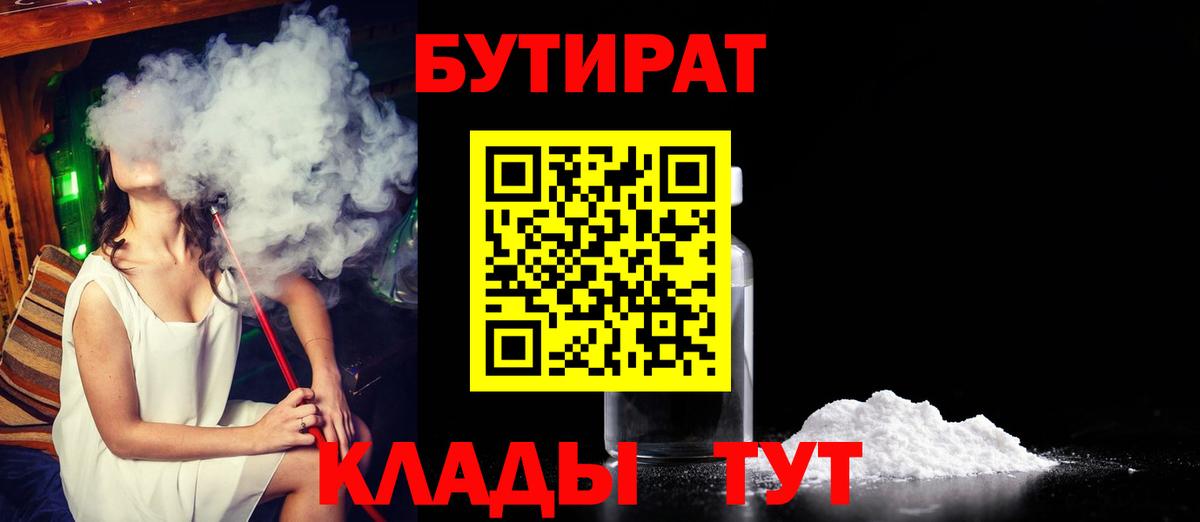 Бутират GHB  БУТИРАТ  Ессентуки  Вход с VPN 