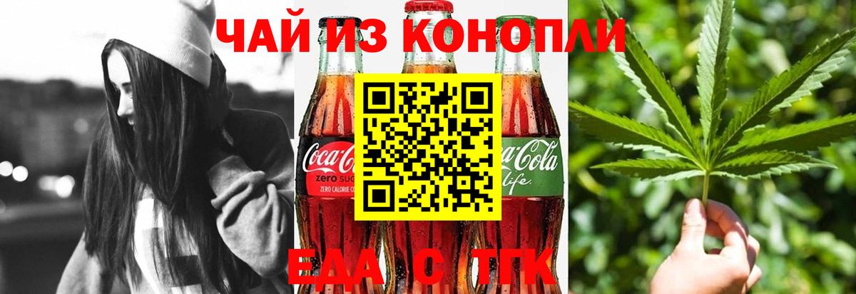 Ессентуки  Еда ТГК марихуана  Вход с VPN 