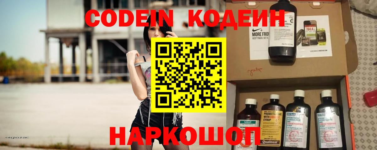 Ессентуки  Кодеиновый сироп Lean Purple Drank  где купить наркоту  Вход с VPN  Кодеиновый сироп Lean напиток Lean (лин) 