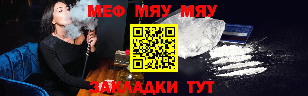 МЯУ-МЯУ мука  Мефедрон  МЯУ-МЯУ  закладки  Ессентуки  Вход с VPN 