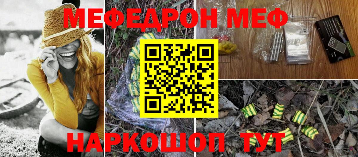 Меф  Ессентуки